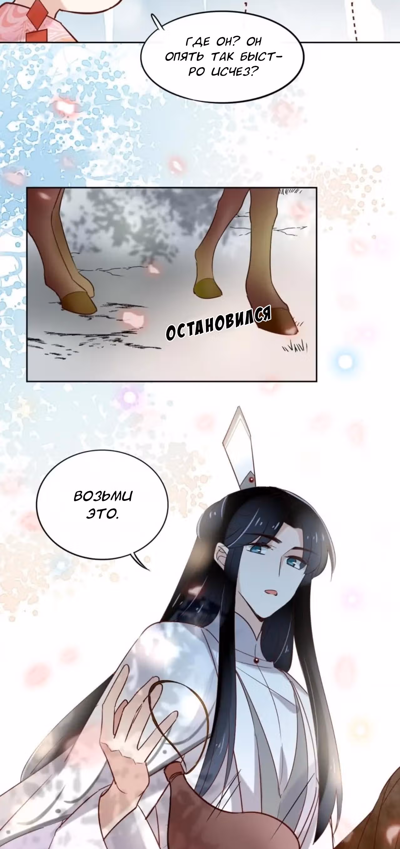 Примите Меня, Господин! — Том 1 · Глава 4, страница 10