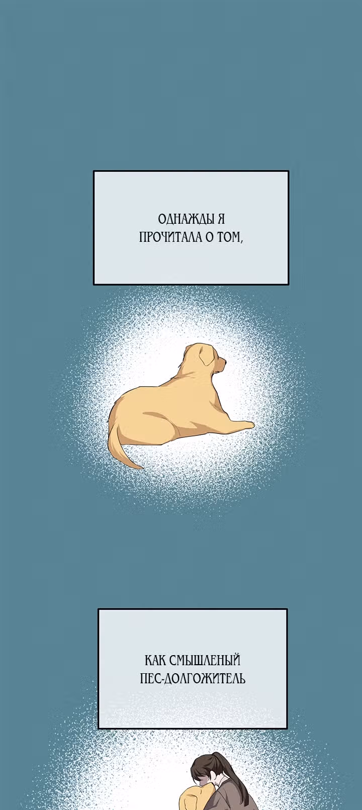 Ответьте мне, мой принц — Том 1 · Глава 18, страница 2