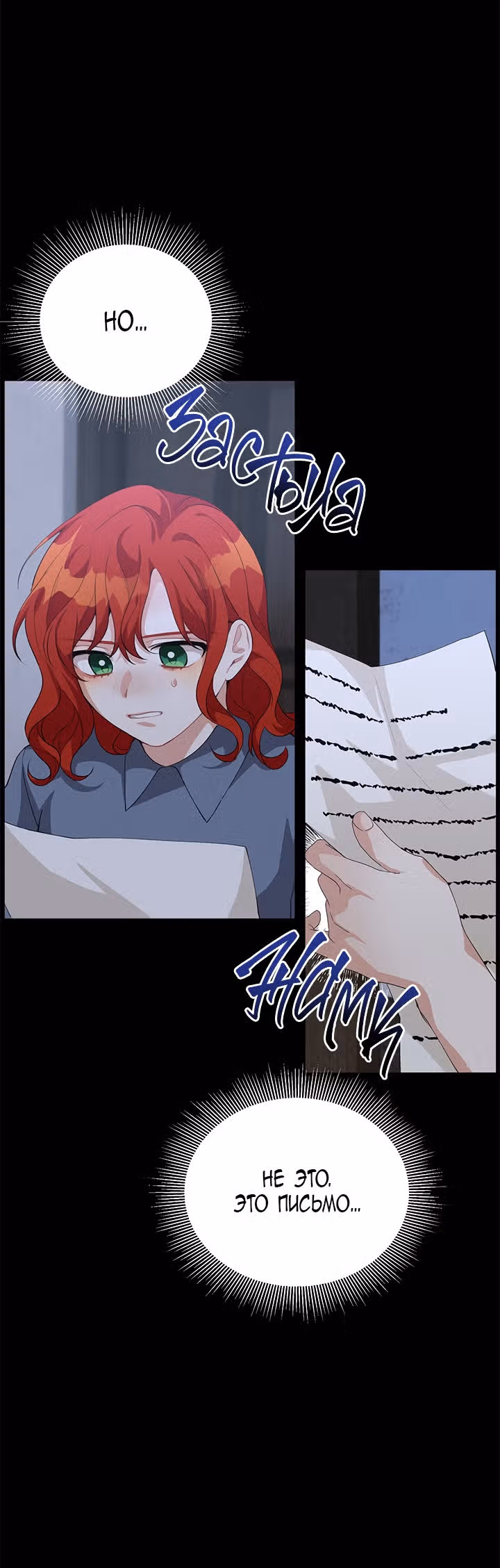 Ответьте мне, мой принц — Том 1 · Глава 18, страница 38
