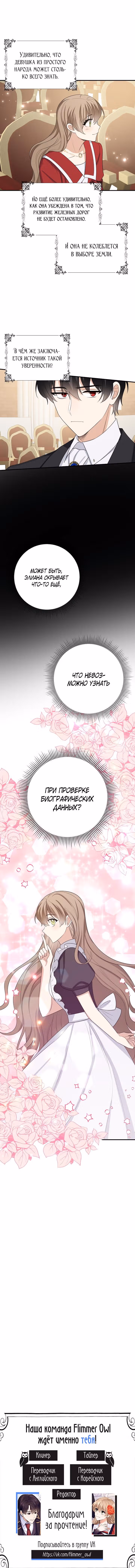 Я купила землю, а не мужчину — Том 1 · Глава 33, страница 5