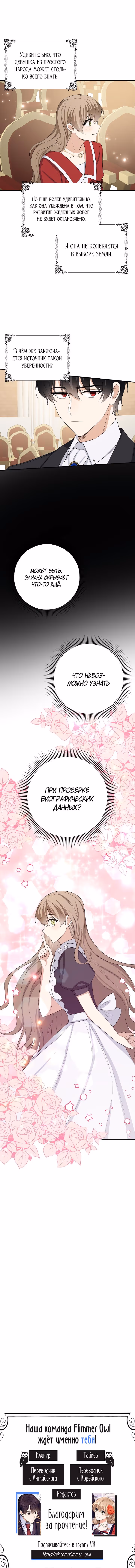 Я купила землю, а не мужчину — Том 1 · Глава 33, страница 6