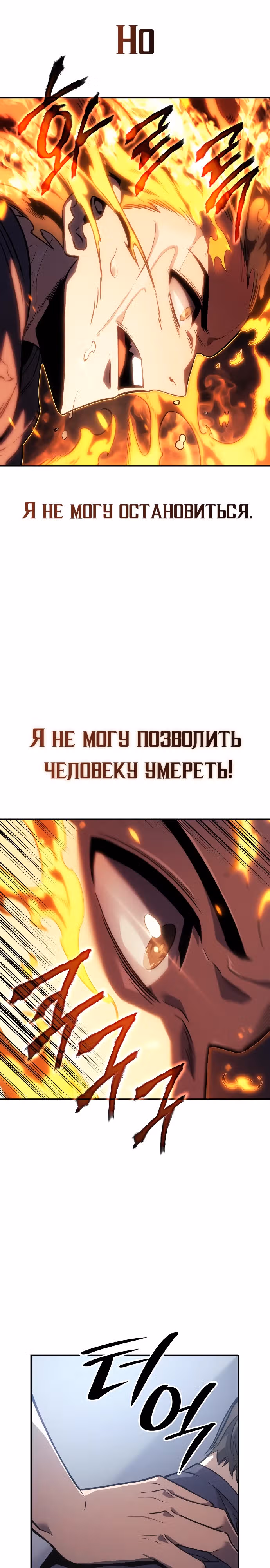 Пожарный — Том 1 · Глава 2, страница 11