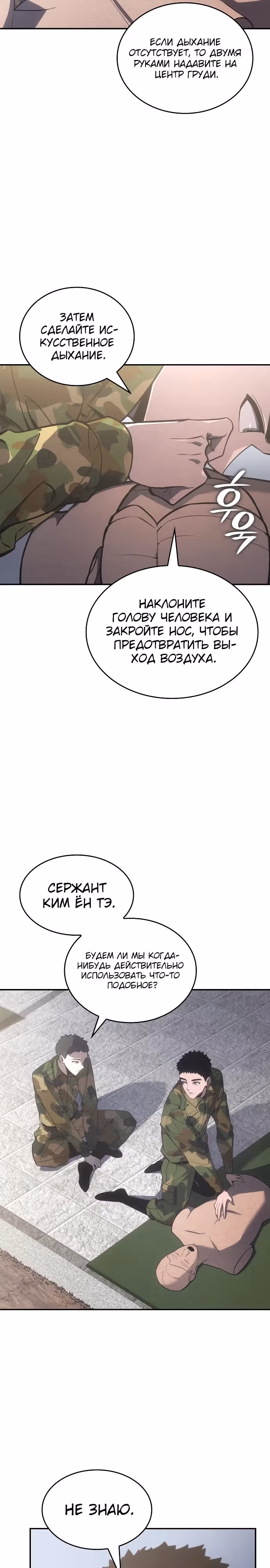 Пожарный — Том 1 · Глава 2, страница 3