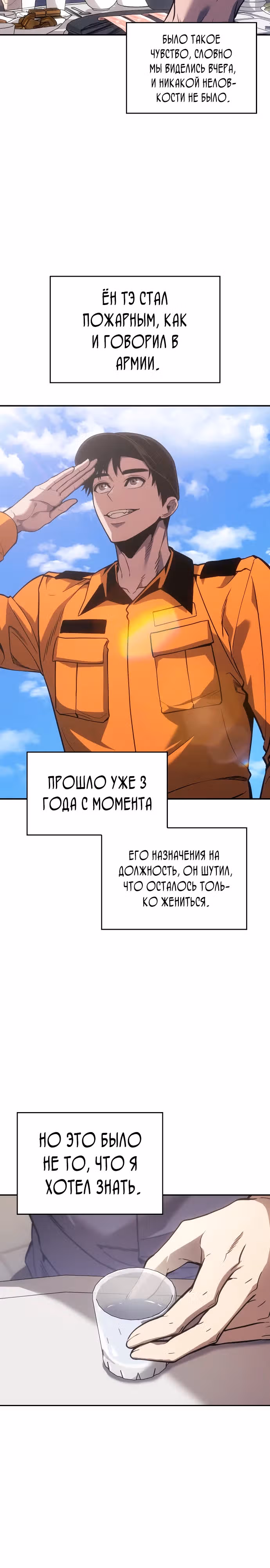 Пожарный — Том 1 · Глава 2, страница 21