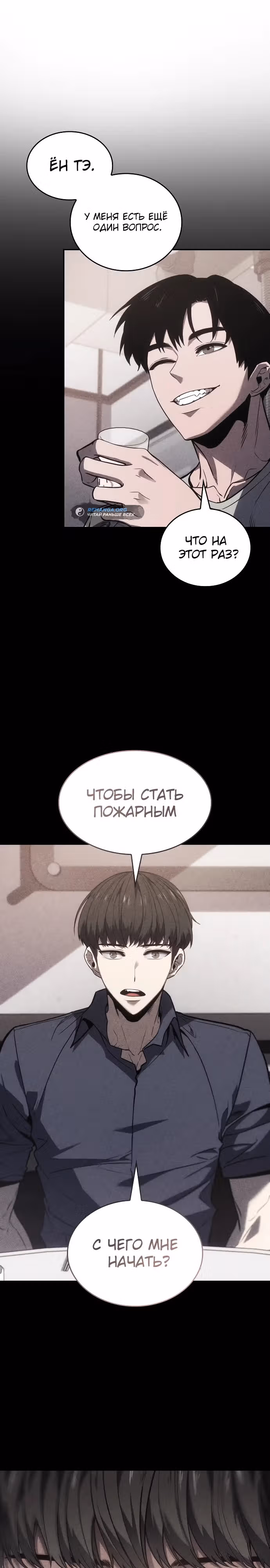 Пожарный — Том 1 · Глава 2, страница 28