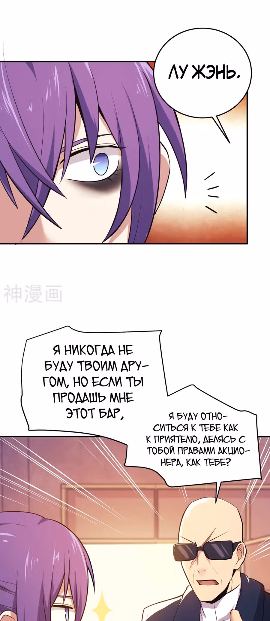 Владыка Демонов с Low HP — Том 1 · Глава 8, страница 22