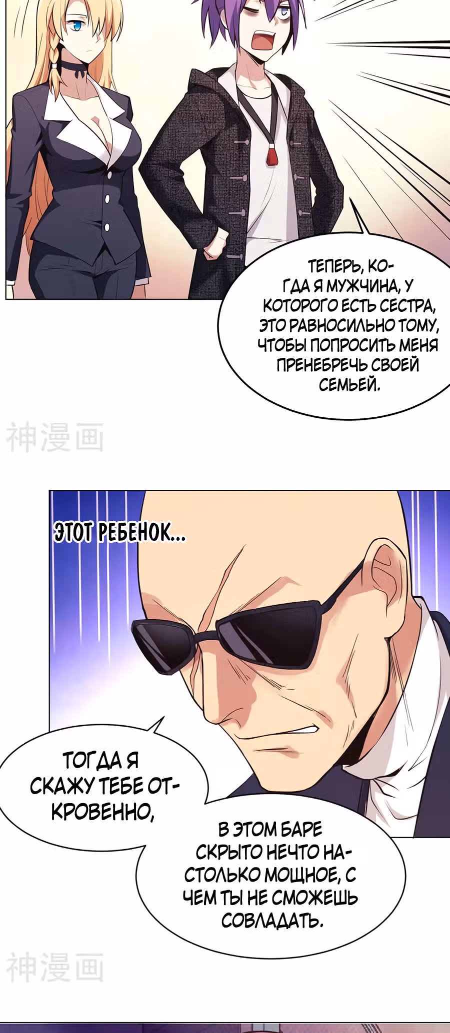 Владыка Демонов с Low HP — Том 1 · Глава 8, страница 24