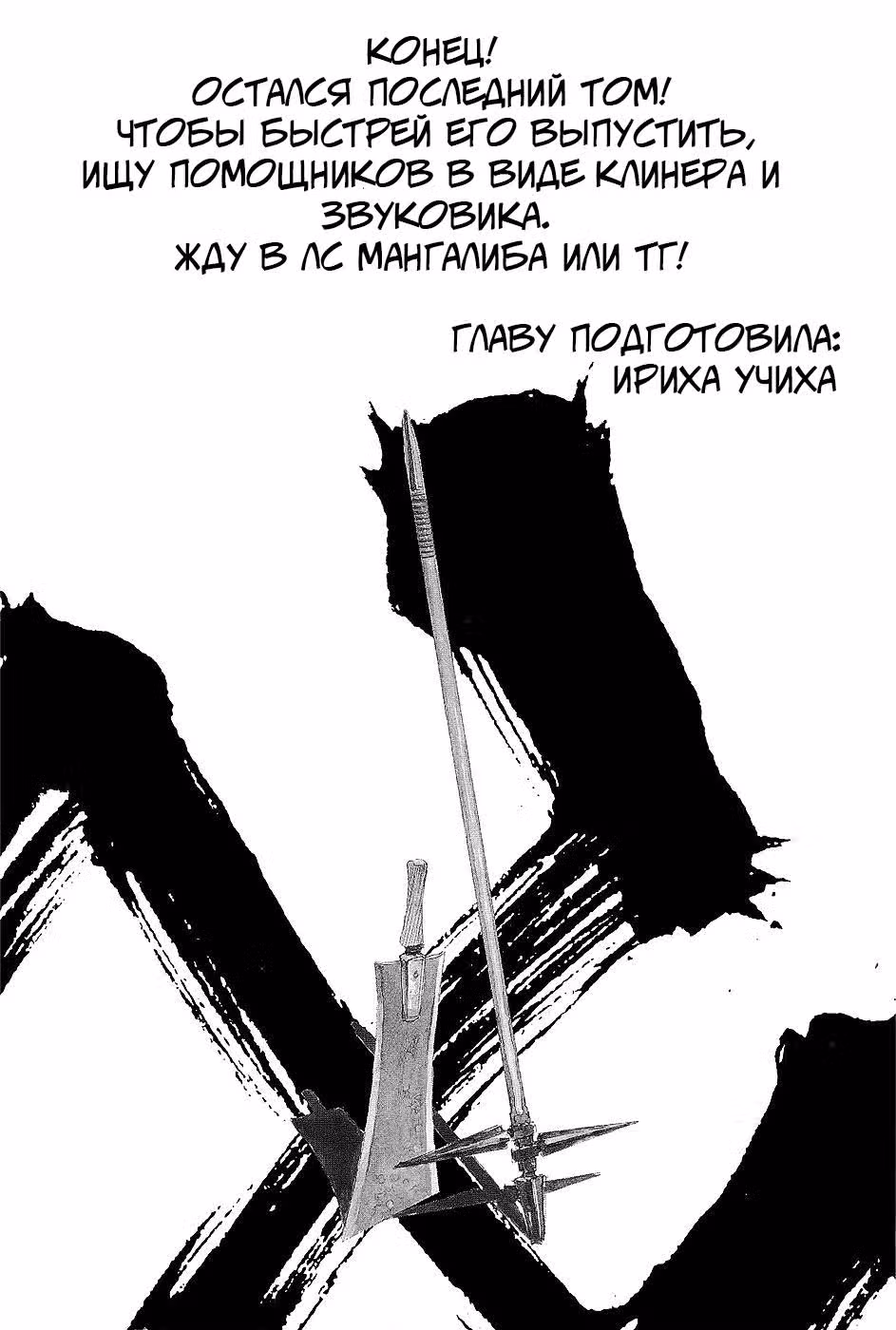 Клинок Бессмертного — Том 29 · Глава 197, страница 32