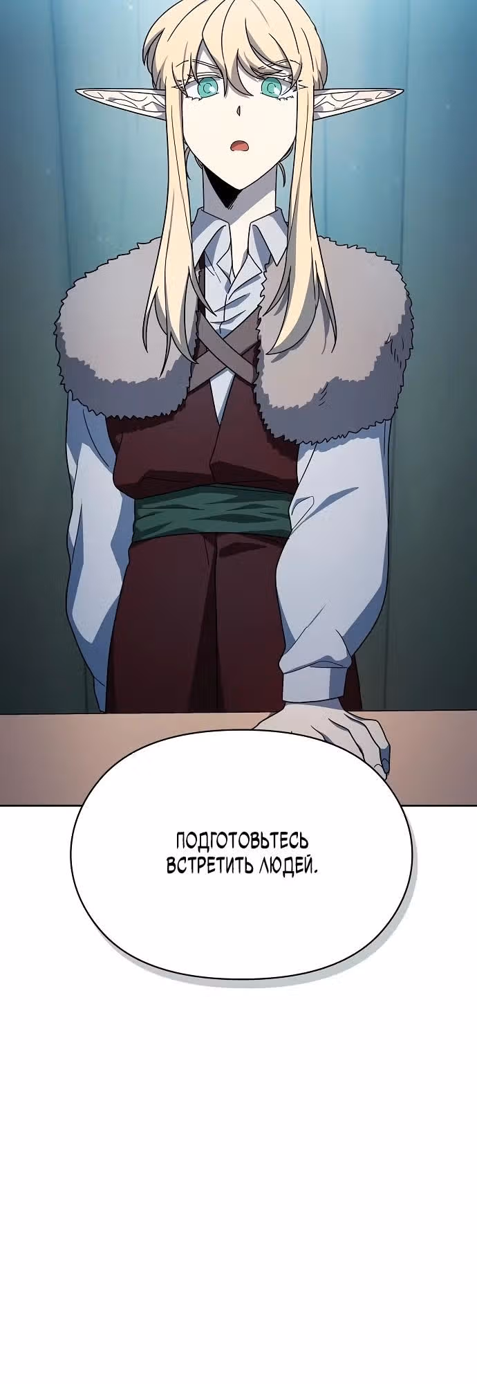 Цивилизация мудрецов — Том 1 · Глава 49, страница 12