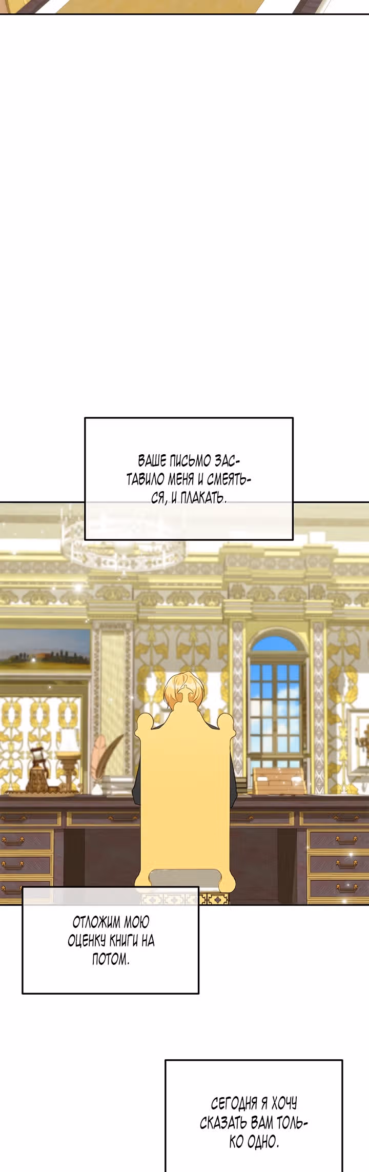 Ответьте мне, мой принц — Том 1 · Глава 19, страница 20
