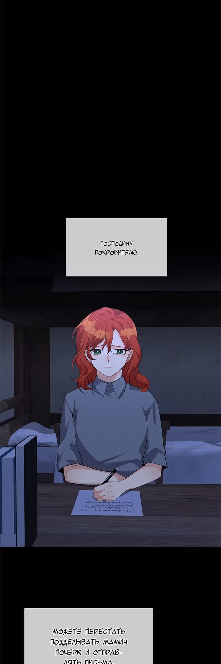 Ответьте мне, мой принц — Том 1 · Глава 19, страница 4