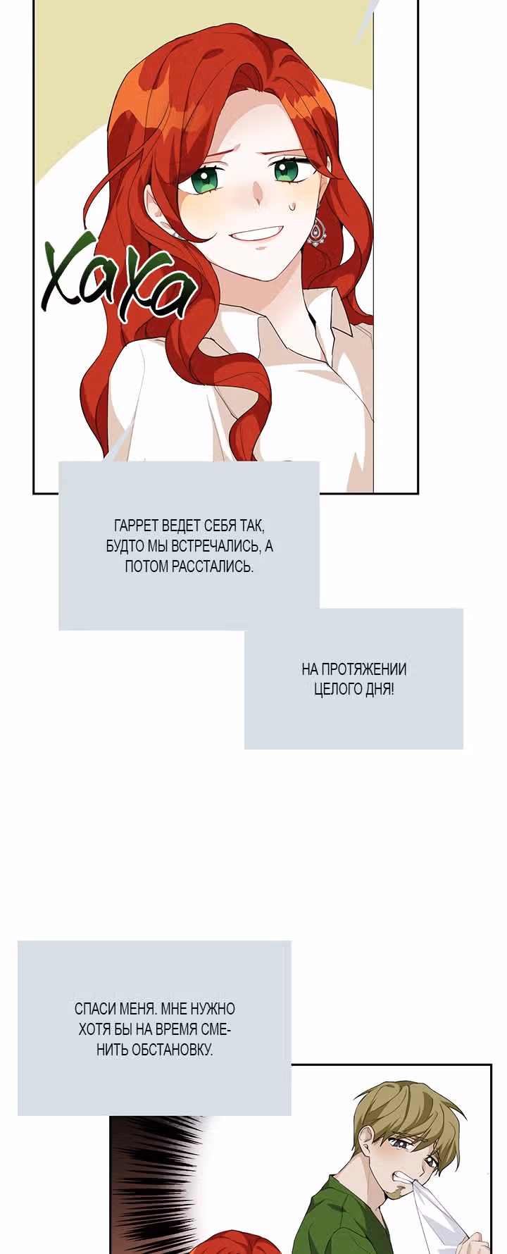 Ответьте мне, мой принц — Том 1 · Глава 19, страница 31