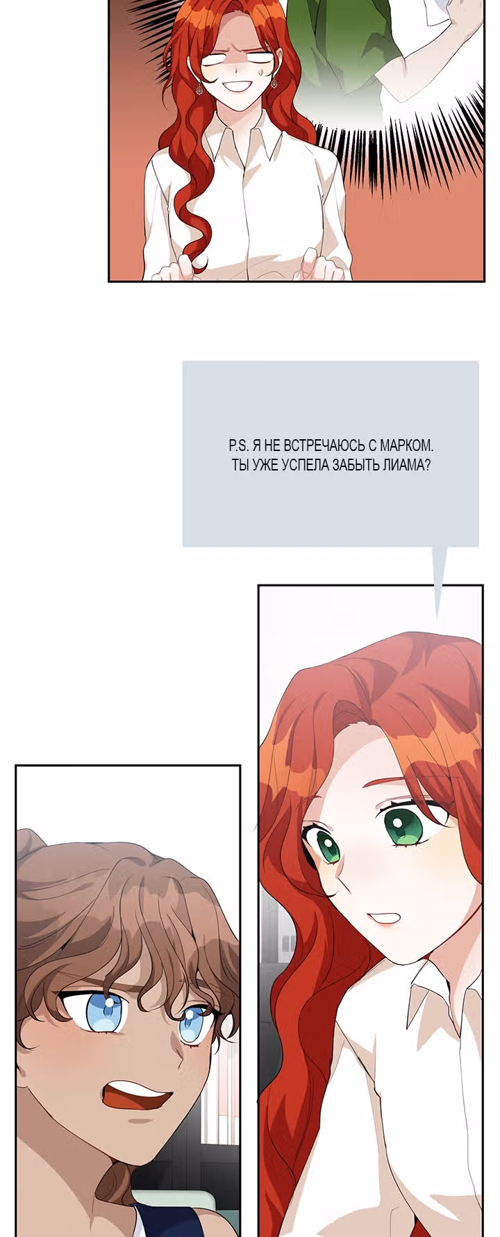 Ответьте мне, мой принц — Том 1 · Глава 19, страница 32