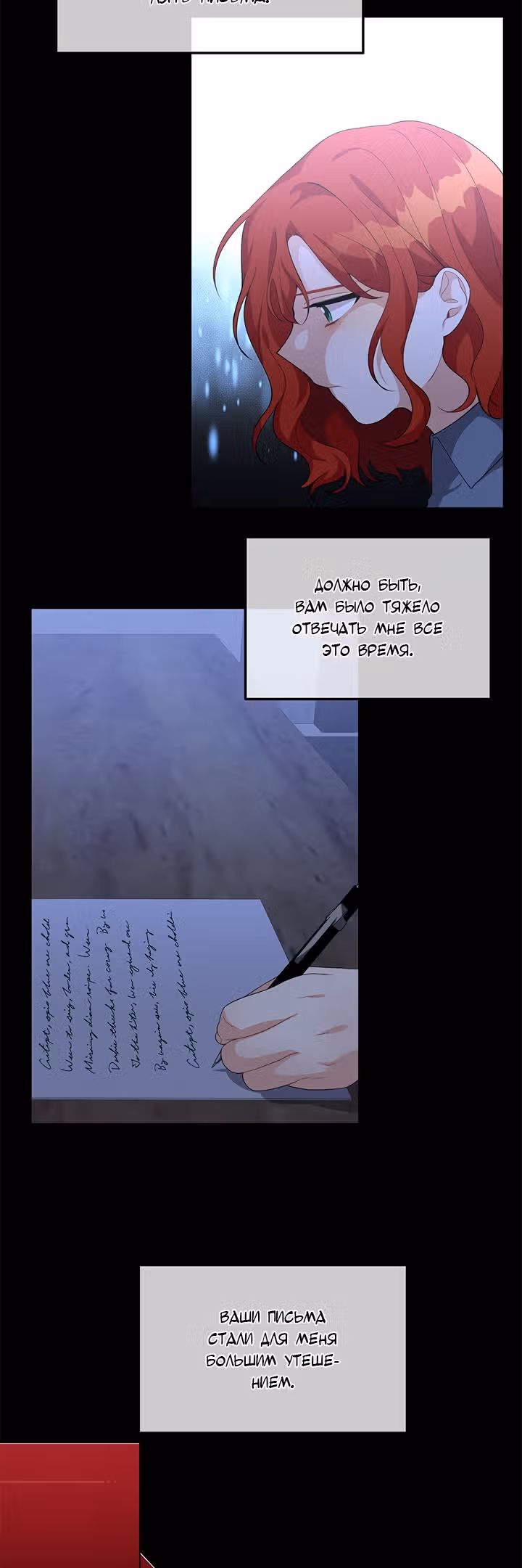 Ответьте мне, мой принц — Том 1 · Глава 19, страница 5