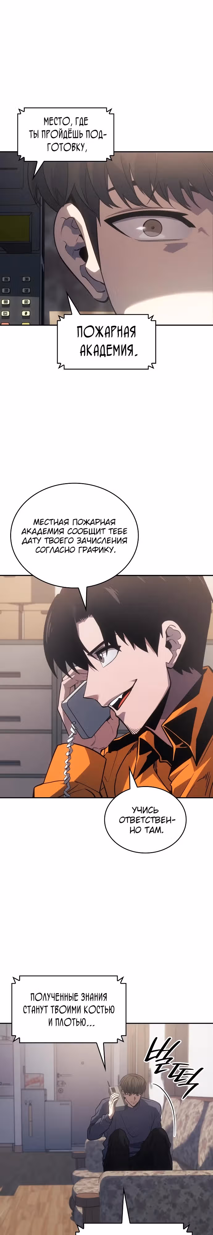 Пожарный — Том 1 · Глава 3, страница 11