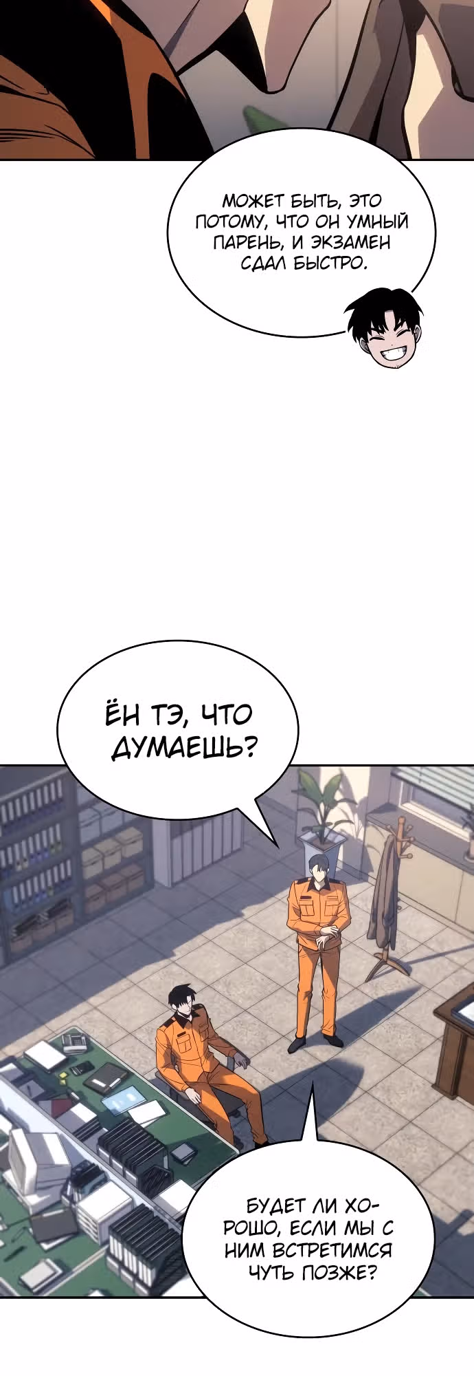 Пожарный — Том 1 · Глава 3, страница 14