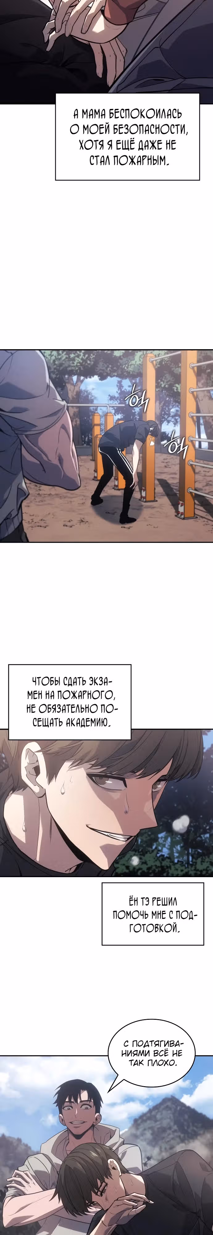 Пожарный — Том 1 · Глава 3, страница 3