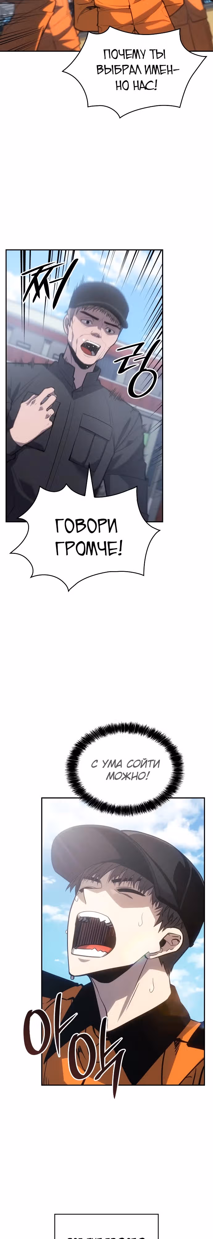 Пожарный — Том 1 · Глава 3, страница 21