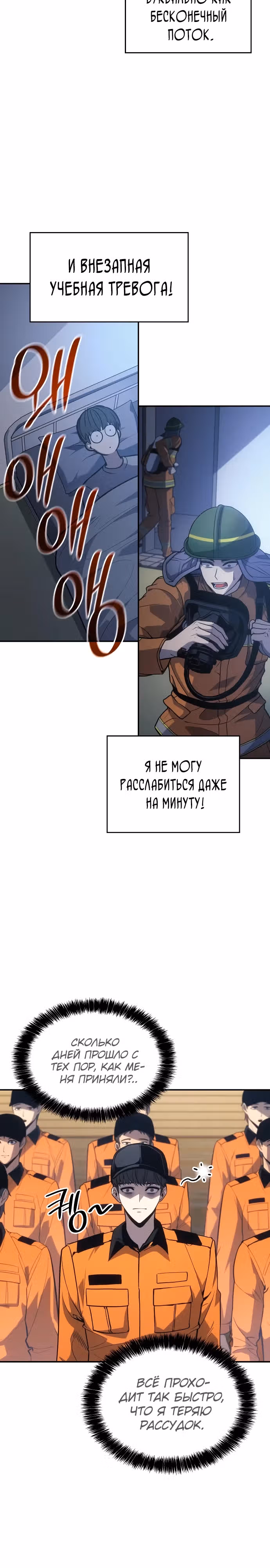 Пожарный — Том 1 · Глава 3, страница 23