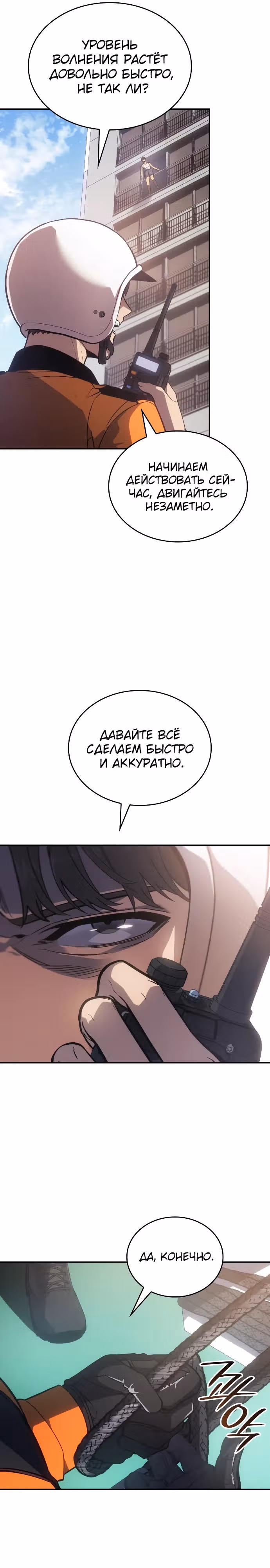 Пожарный — Том 1 · Глава 3, страница 30