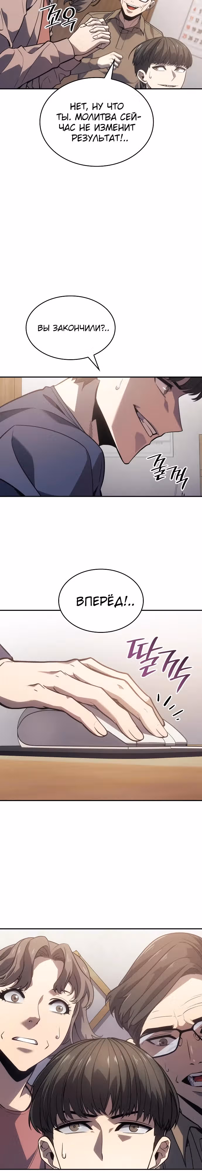 Пожарный — Том 1 · Глава 3, страница 7
