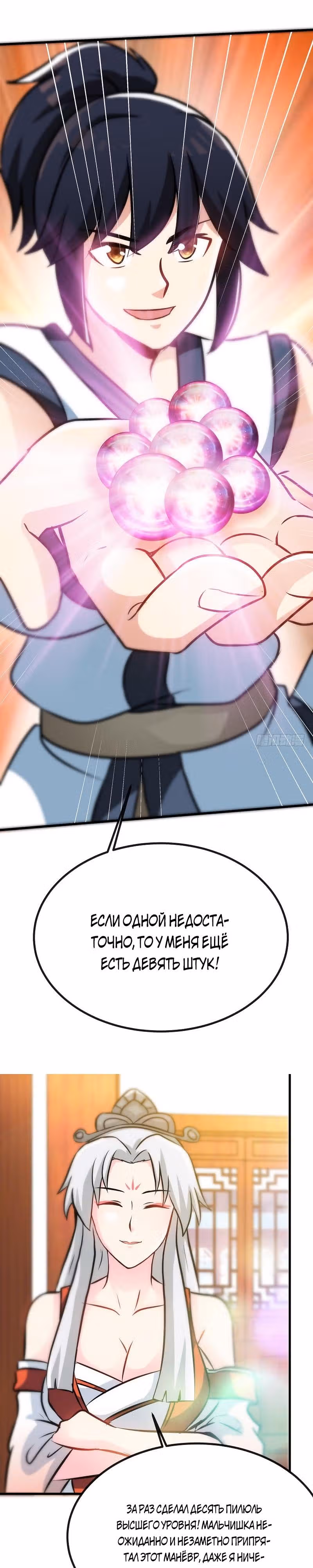 Почитаемый дух — Том 1 · Глава 45, страница 3