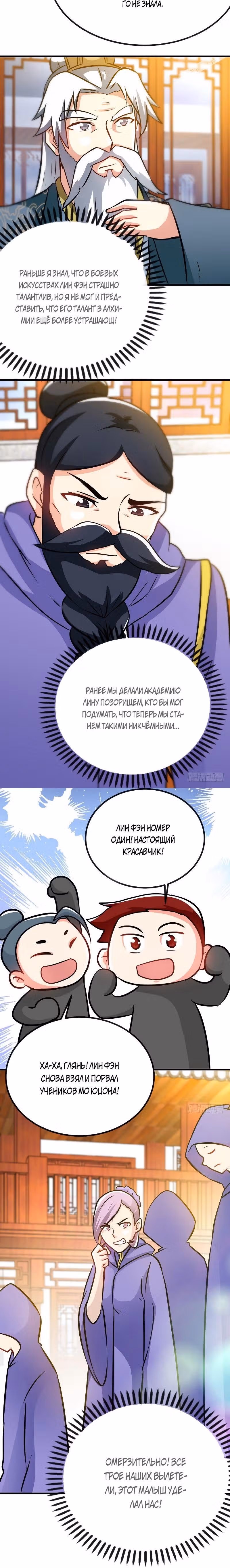 Почитаемый дух — Том 1 · Глава 45, страница 4