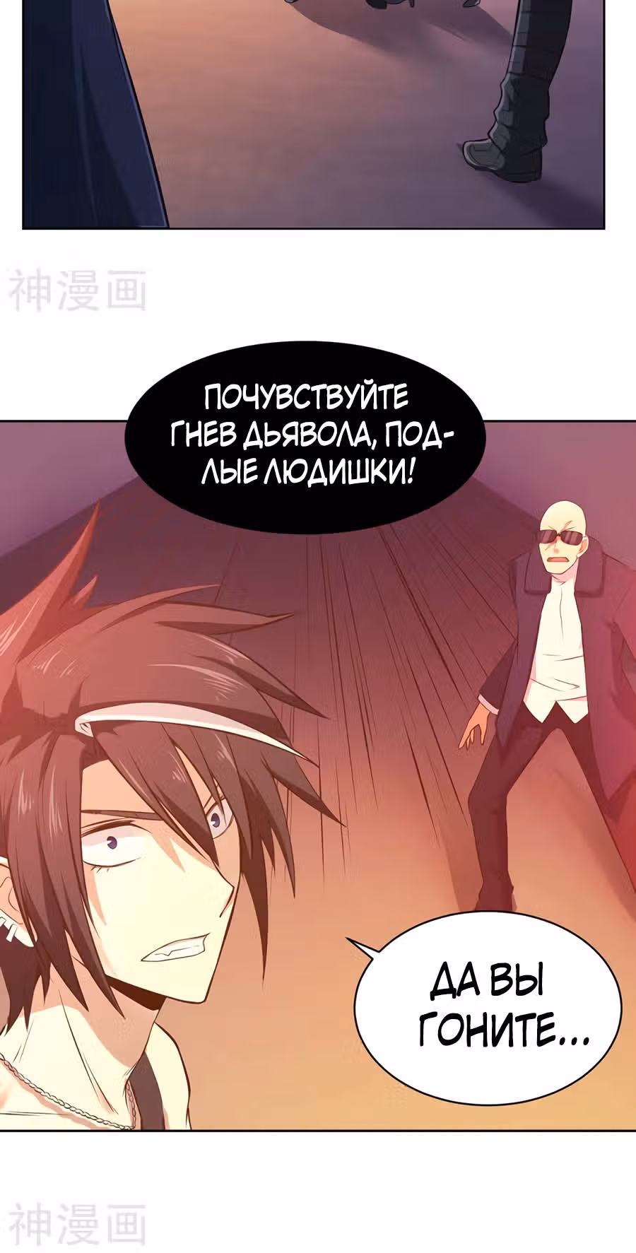 Владыка Демонов с Low HP — Том 1 · Глава 9, страница 14
