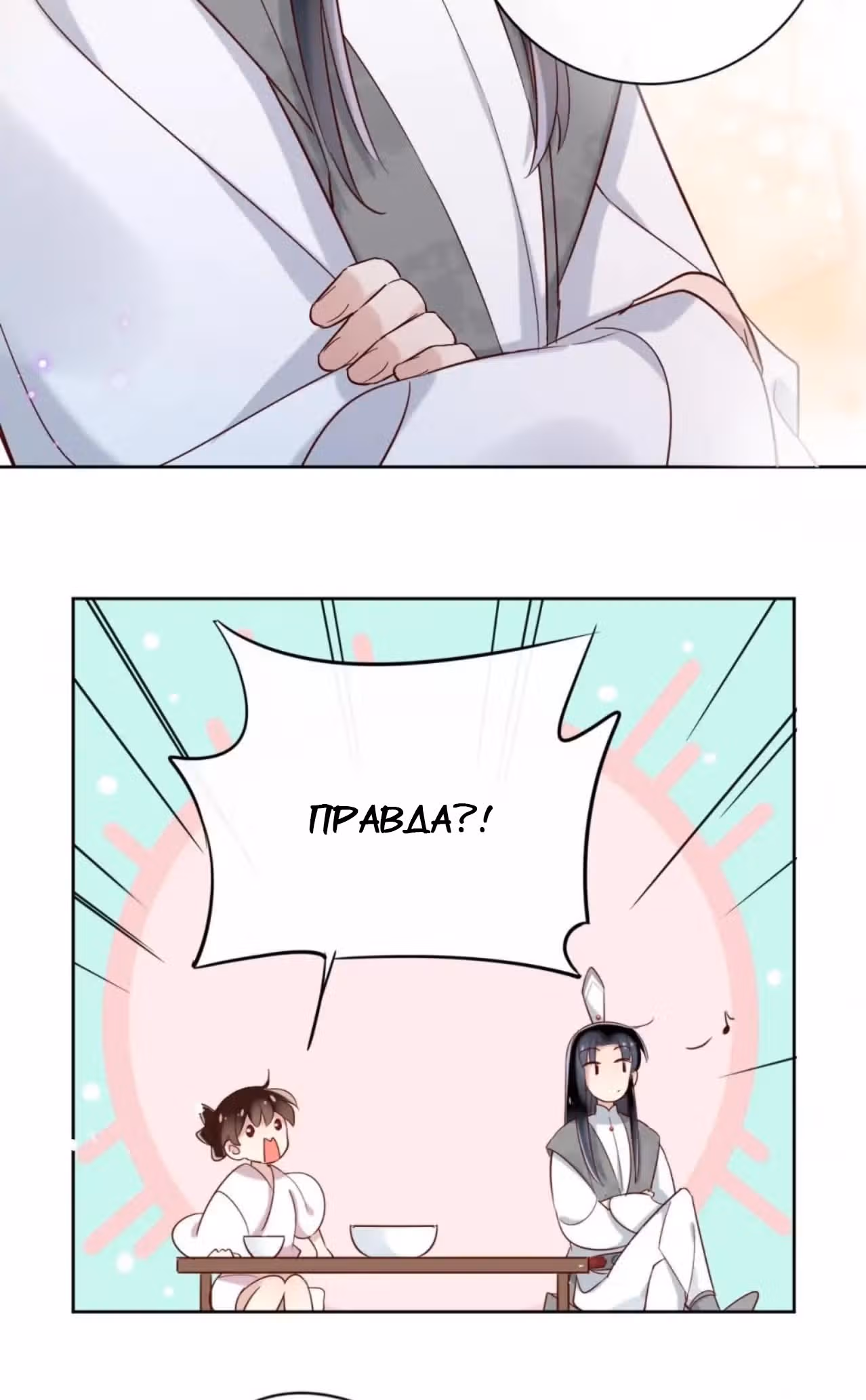 Примите Меня, Господин! — Том 1 · Глава 6, страница 11