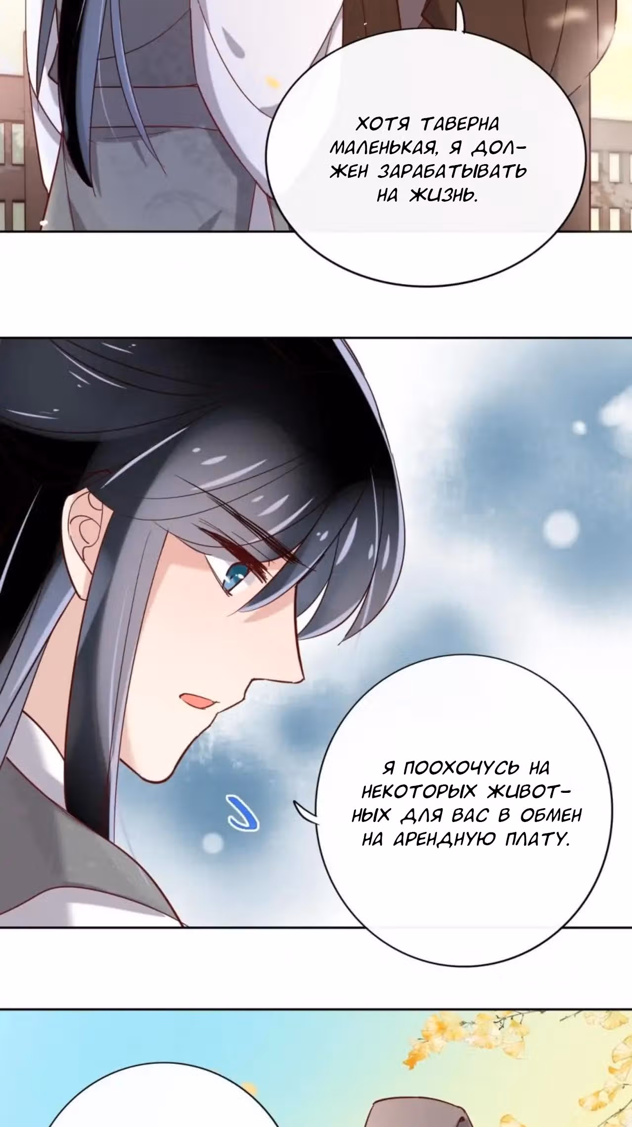 Примите Меня, Господин! — Том 1 · Глава 6, страница 17