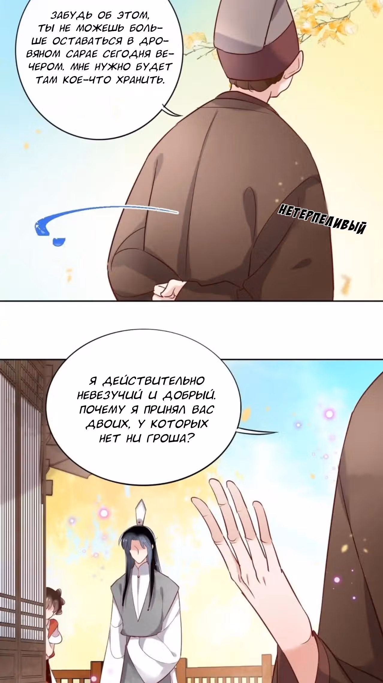 Примите Меня, Господин! — Том 1 · Глава 6, страница 18