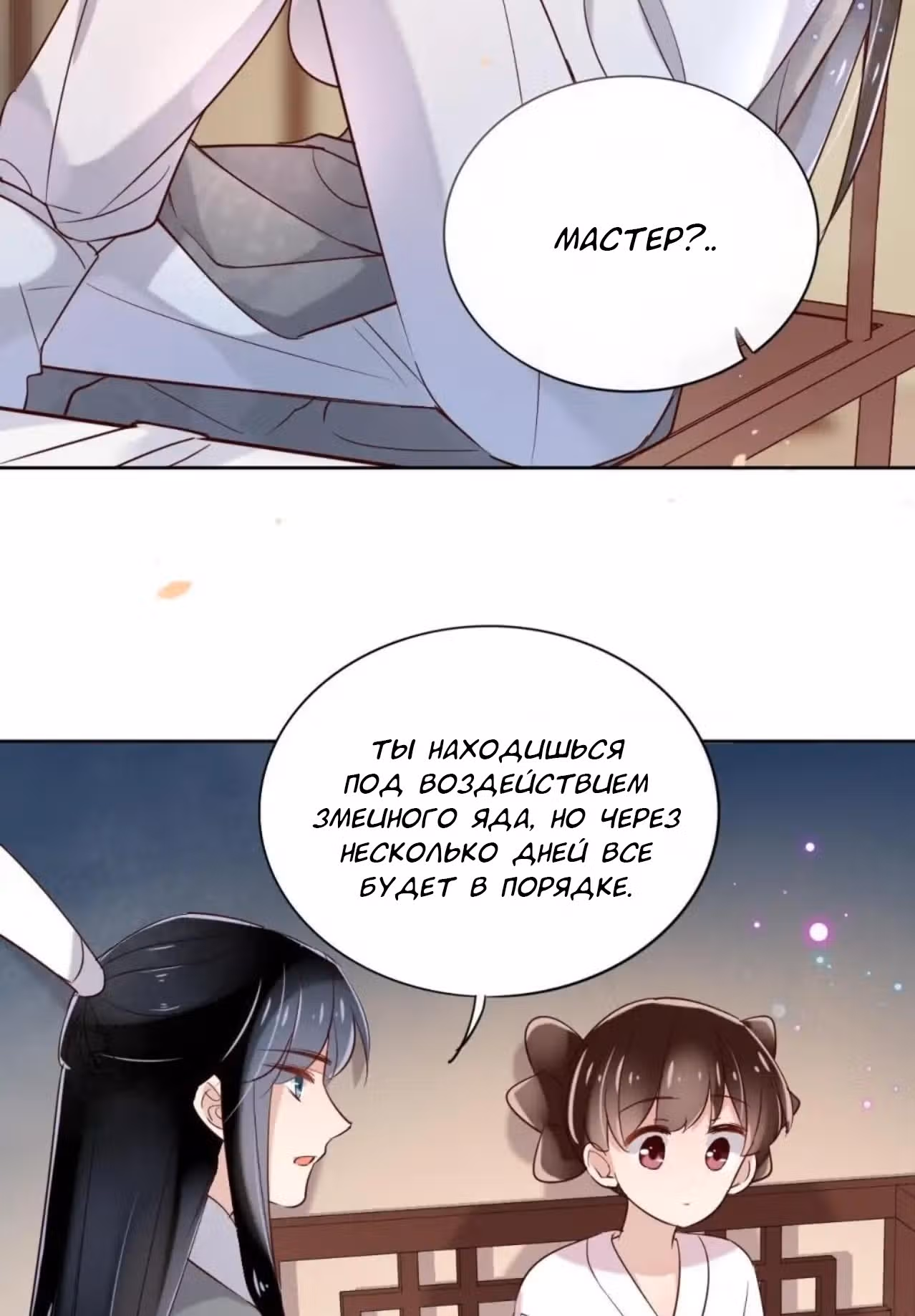 Примите Меня, Господин! — Том 1 · Глава 6, страница 3