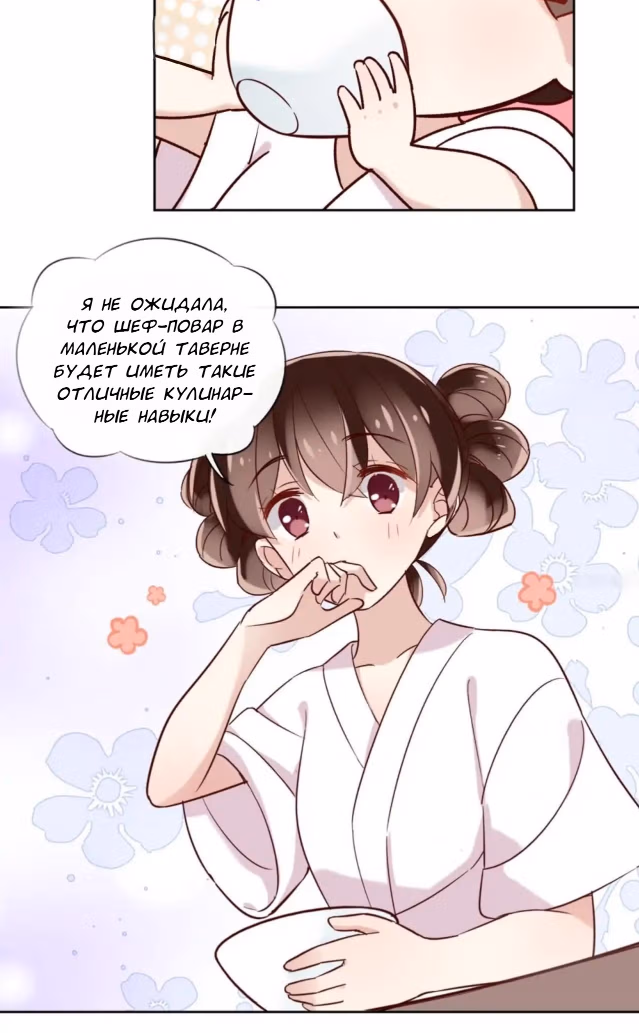 Примите Меня, Господин! — Том 1 · Глава 6, страница 9