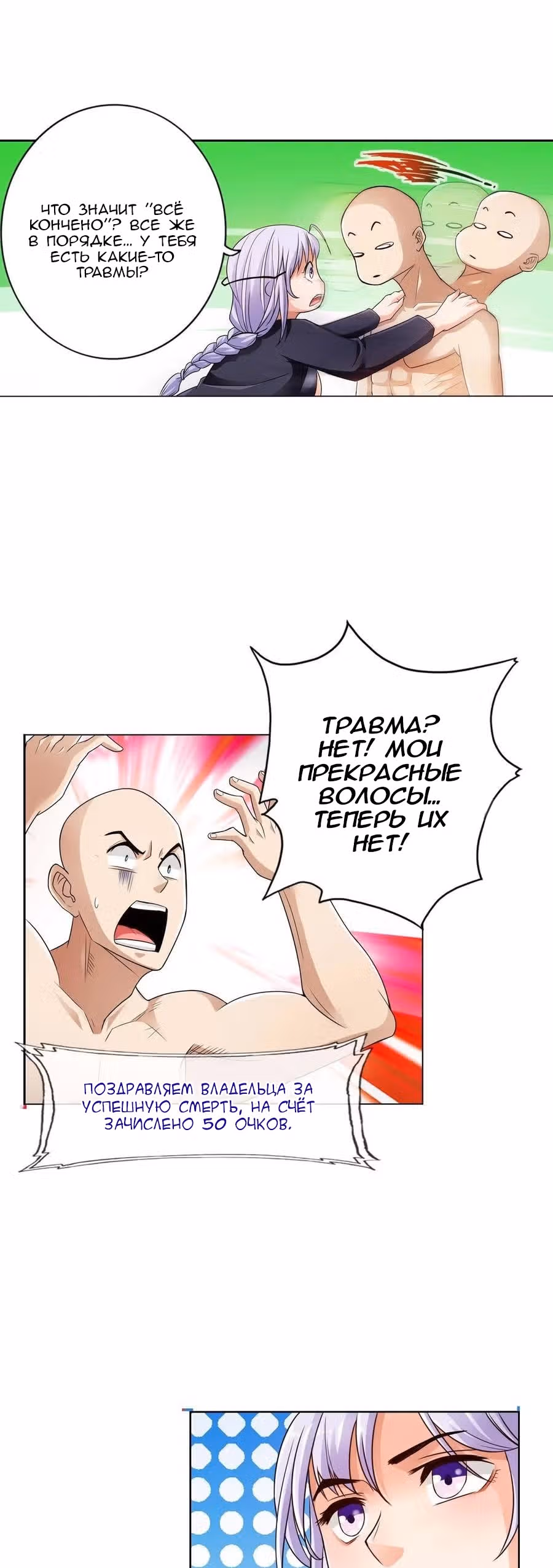 Сильнейшая система смерти — Том 1 · Глава 68, страница 8