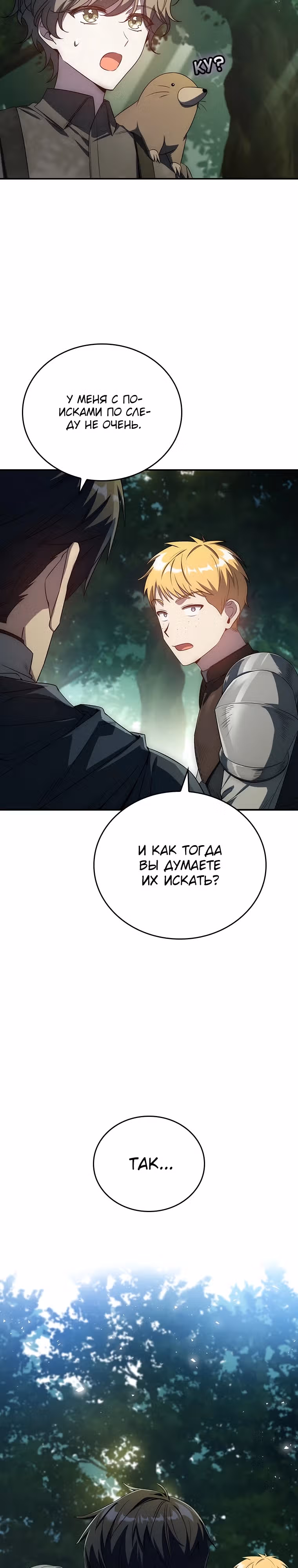 В своей второй жизни Владыка Демонов будет творить добро — Том 1 · Глава 33, страница 5