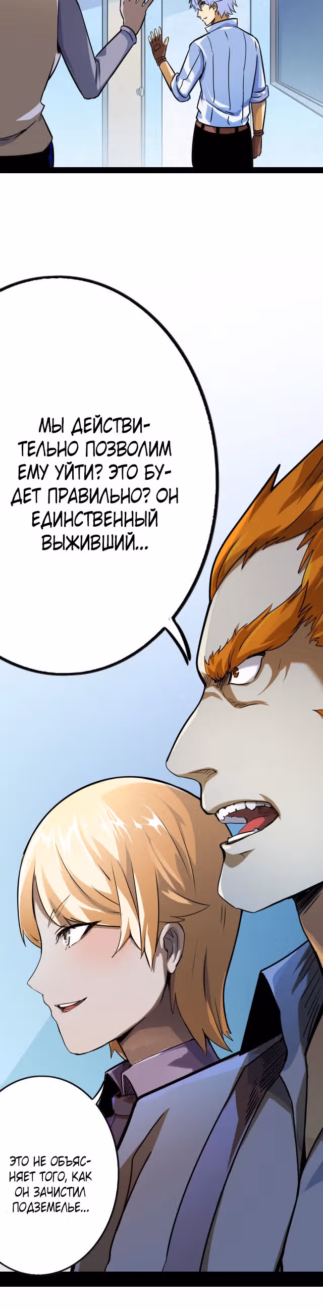 Не способный стать главным Героем — Том 1 · Глава 5, страница 27