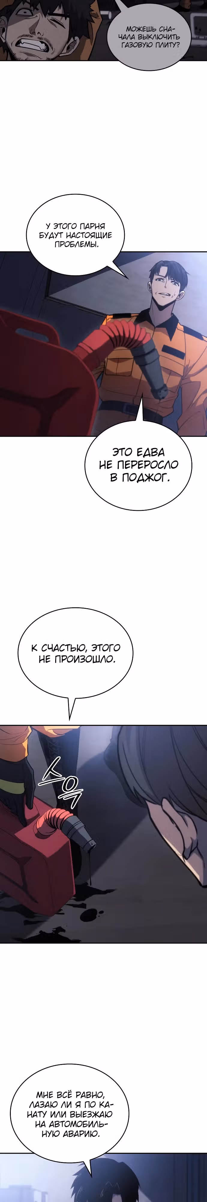 Пожарный — Том 1 · Глава 4, страница 15