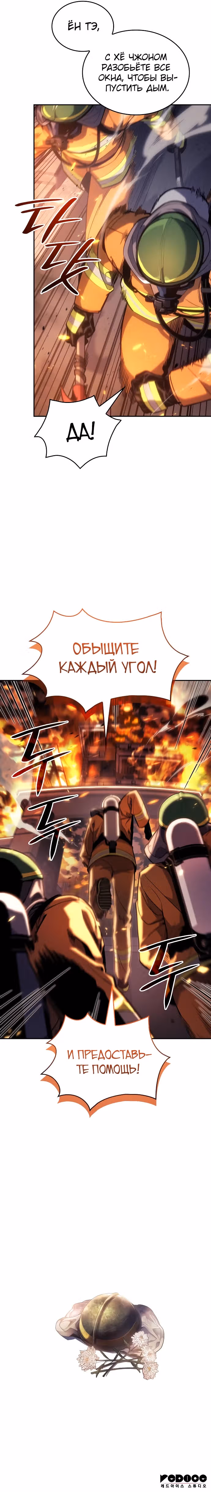Пожарный — Том 1 · Глава 4, страница 28