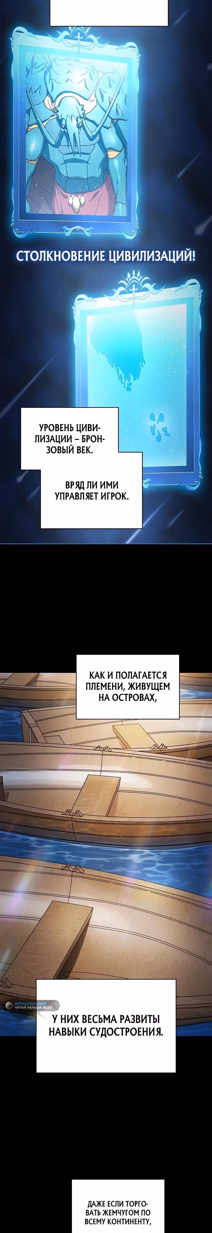 Цивилизация мудрецов — Том 1 · Глава 51, страница 26