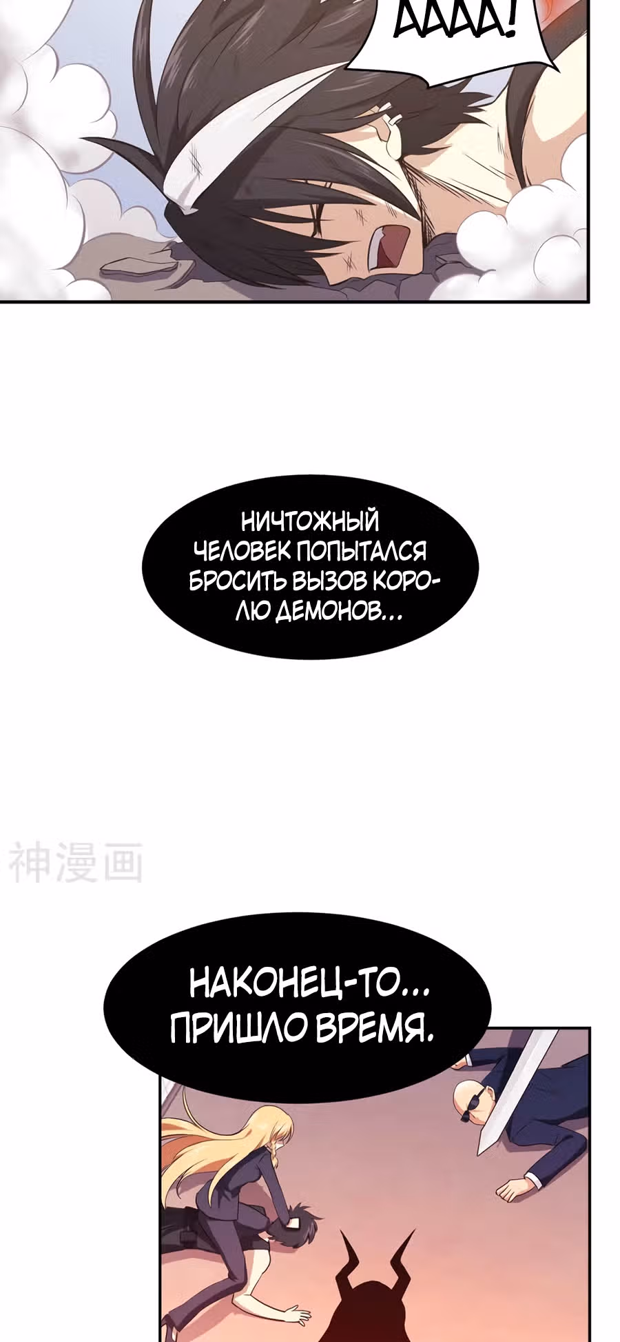 Владыка Демонов с Low HP — Том 1 · Глава 10, страница 12
