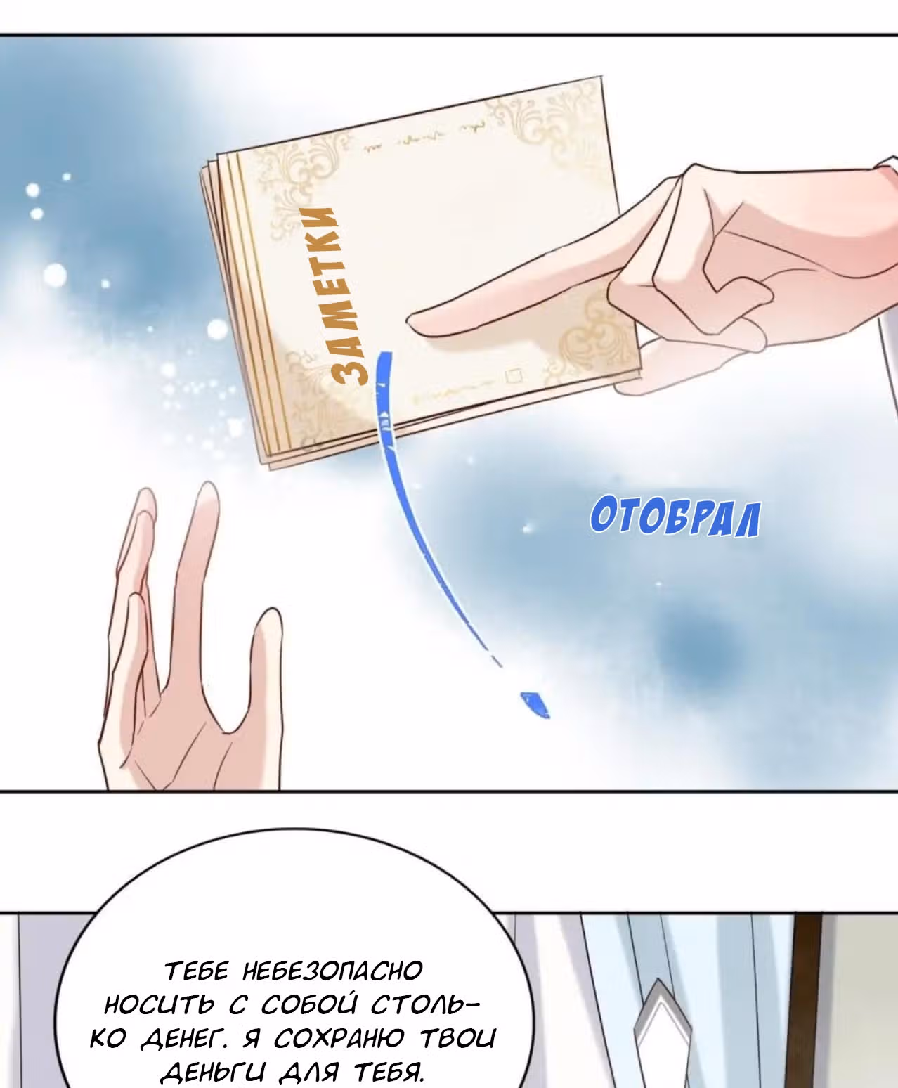 Примите Меня, Господин! — Том 1 · Глава 7, страница 18