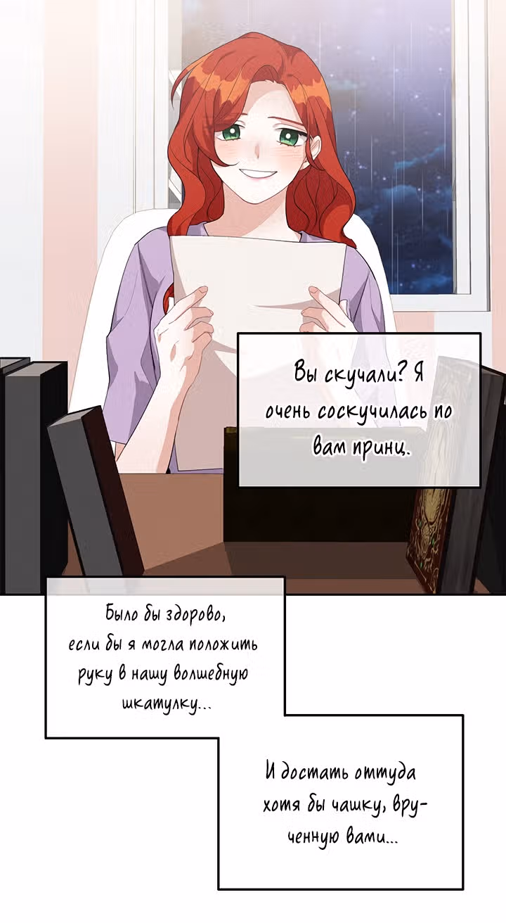Ответьте мне, мой принц — Том 1 · Глава 20, страница 13