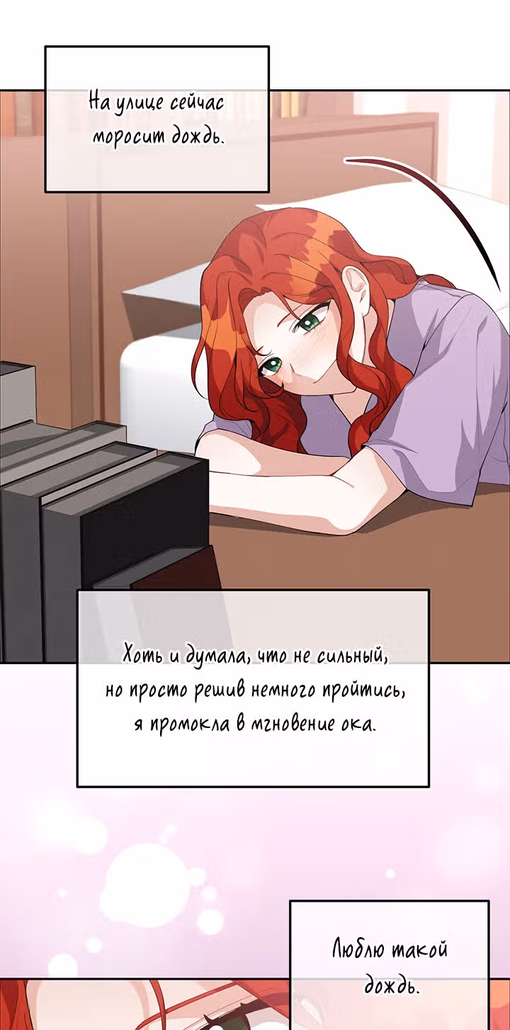 Ответьте мне, мой принц — Том 1 · Глава 20, страница 15