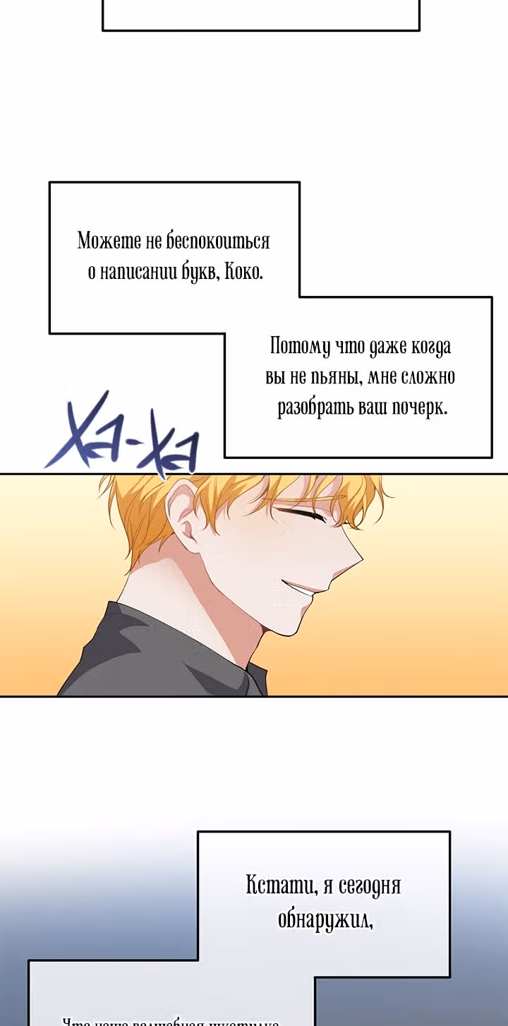 Ответьте мне, мой принц — Том 1 · Глава 20, страница 17