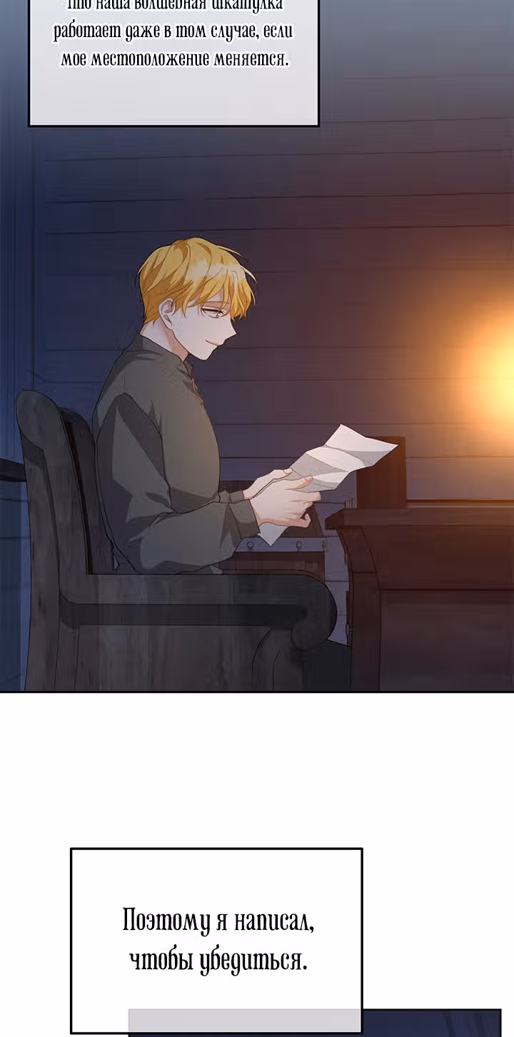 Ответьте мне, мой принц — Том 1 · Глава 20, страница 18