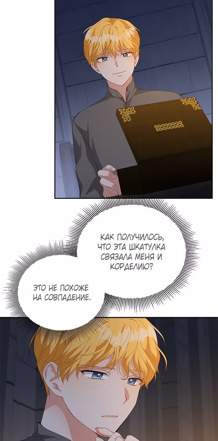 Ответьте мне, мой принц — Том 1 · Глава 20, страница 19