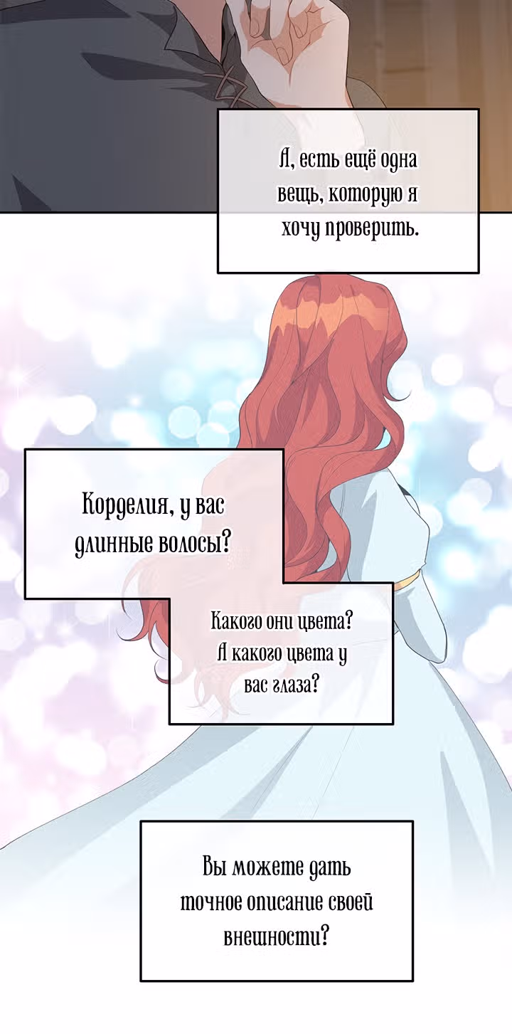 Ответьте мне, мой принц — Том 1 · Глава 20, страница 20