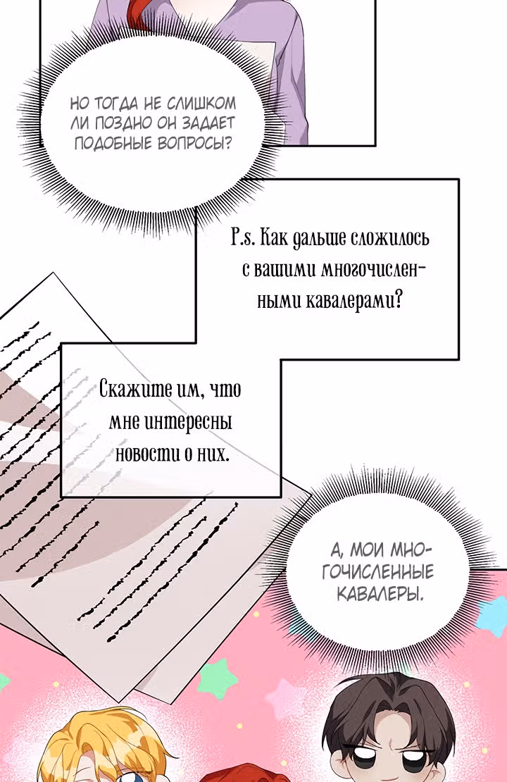 Ответьте мне, мой принц — Том 1 · Глава 20, страница 24