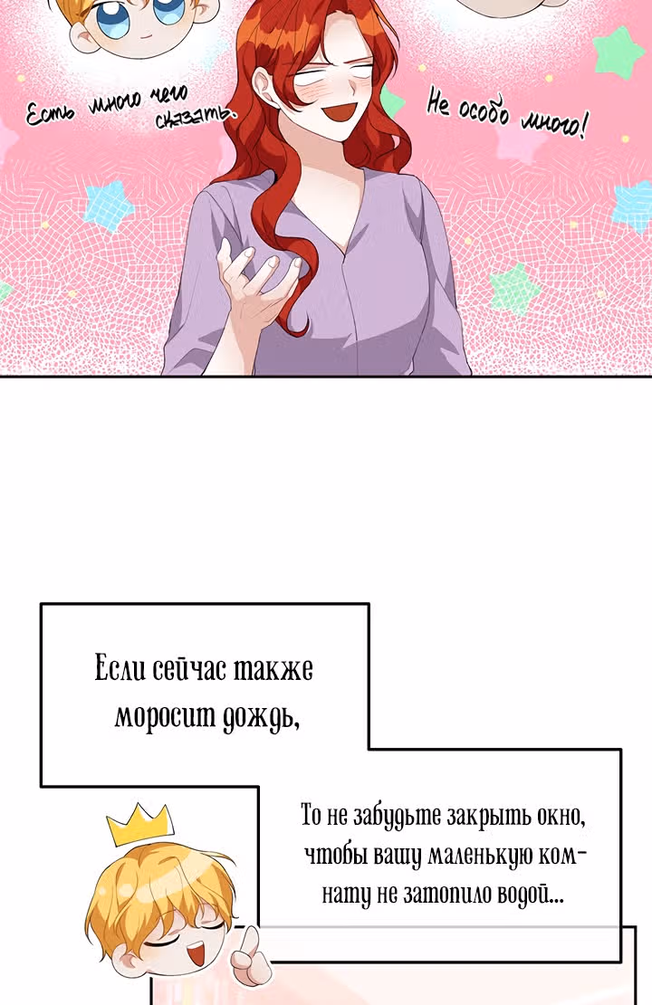 Ответьте мне, мой принц — Том 1 · Глава 20, страница 25