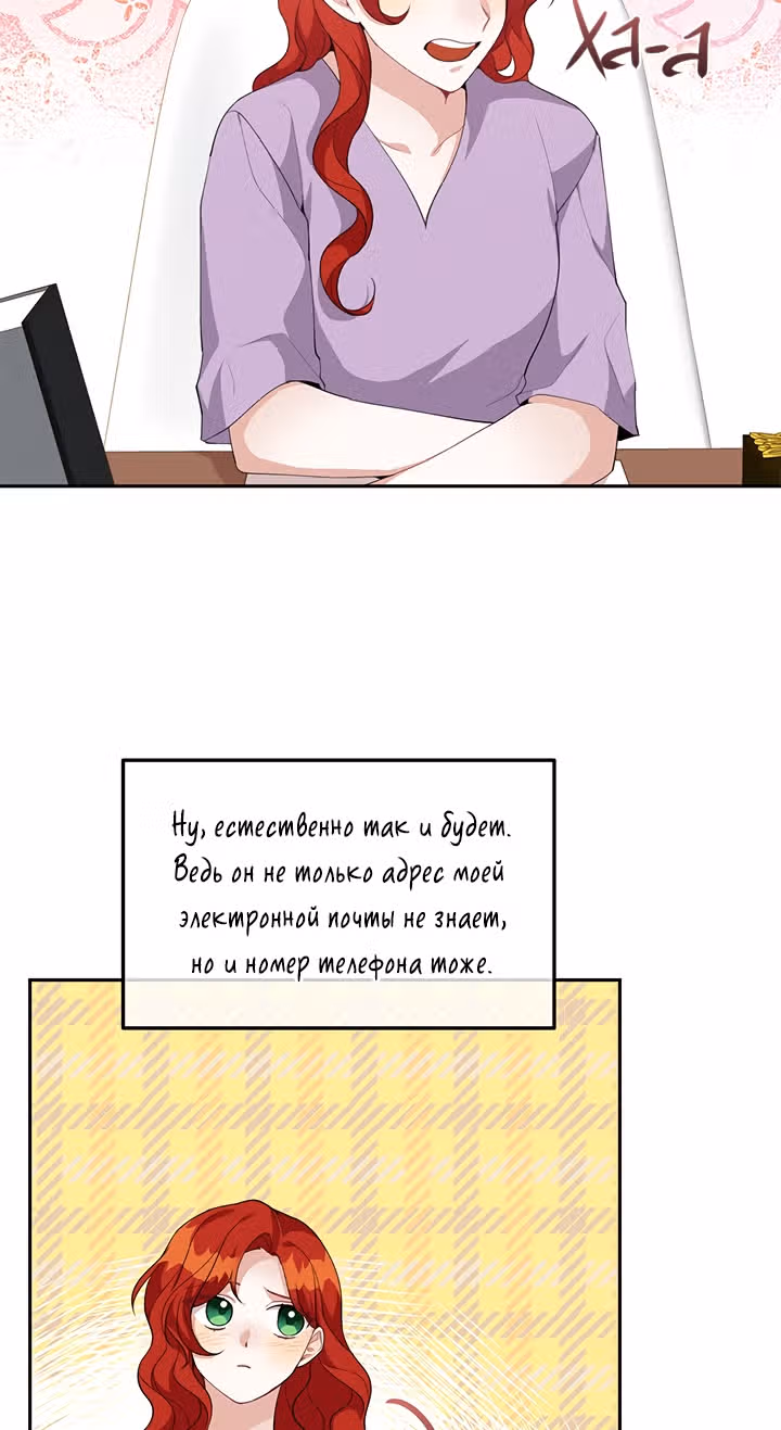 Ответьте мне, мой принц — Том 1 · Глава 20, страница 37